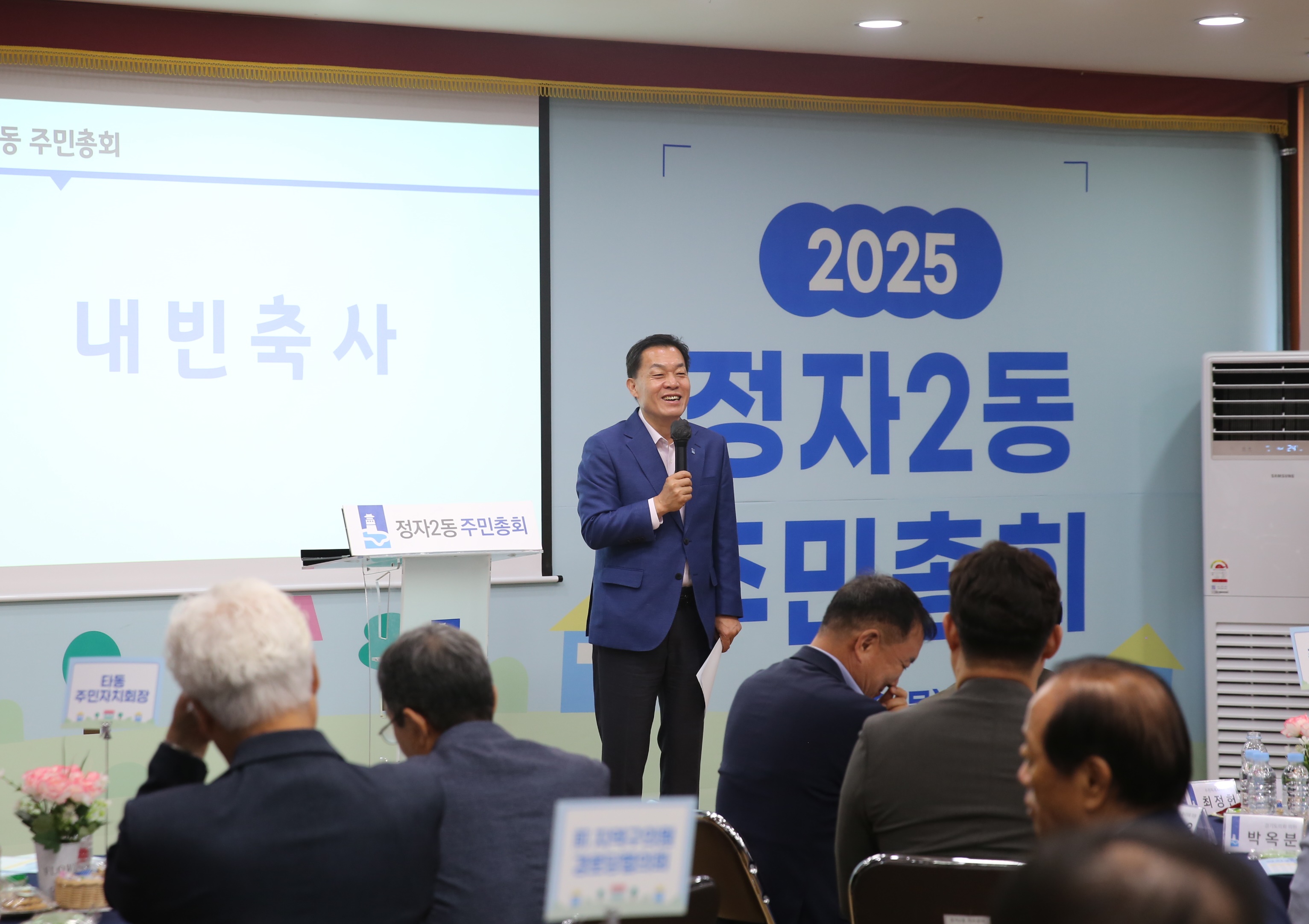 정자2동 주민총회4번 사진